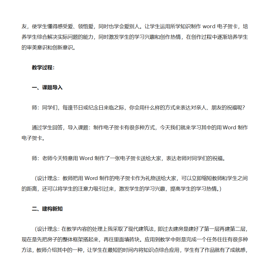 《制作电子贺卡》教学设计第3页