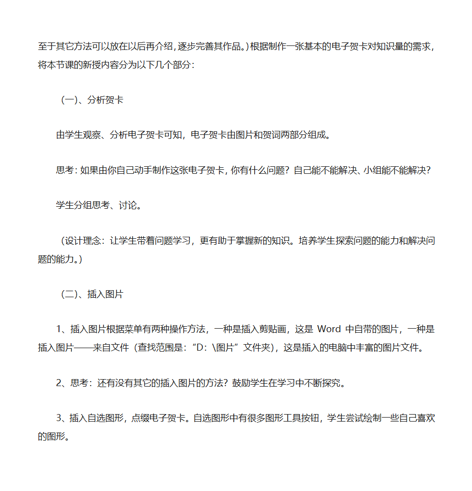 《制作电子贺卡》教学设计第4页