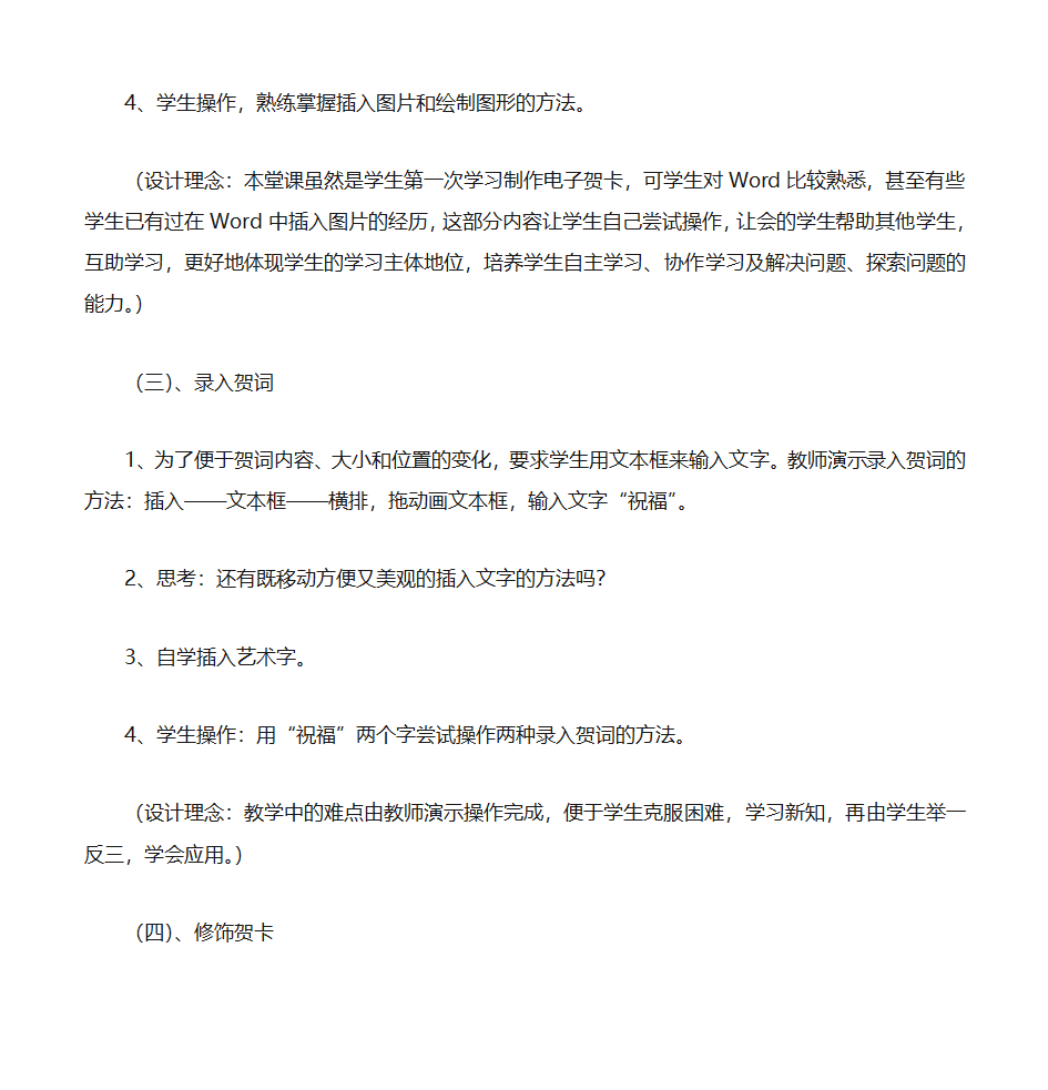 《制作电子贺卡》教学设计第5页