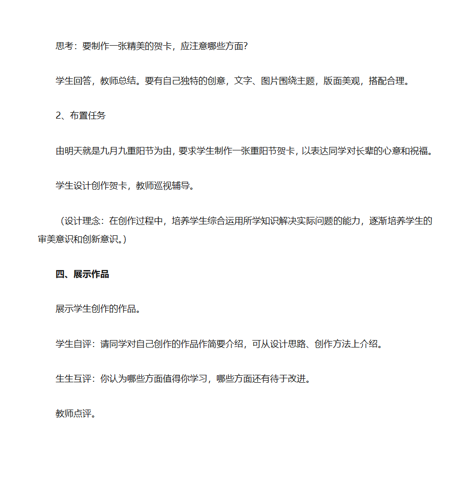 《制作电子贺卡》教学设计第7页