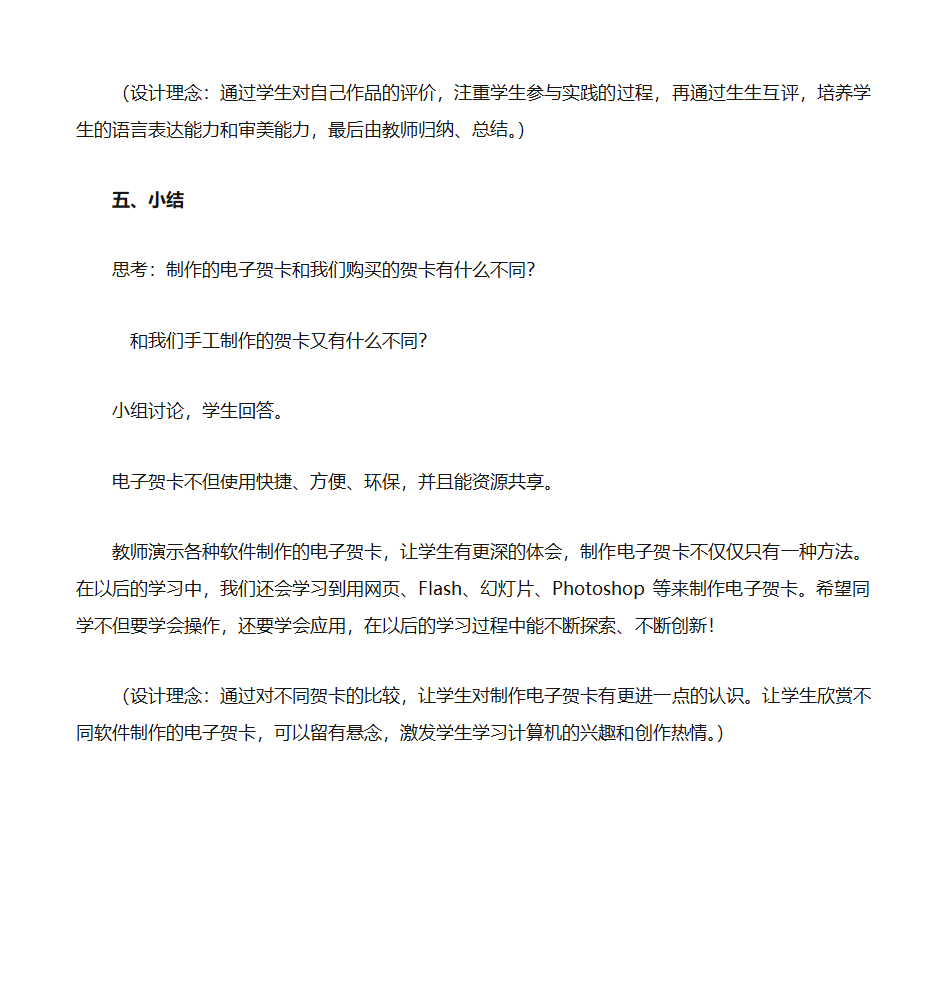 《制作电子贺卡》教学设计第8页