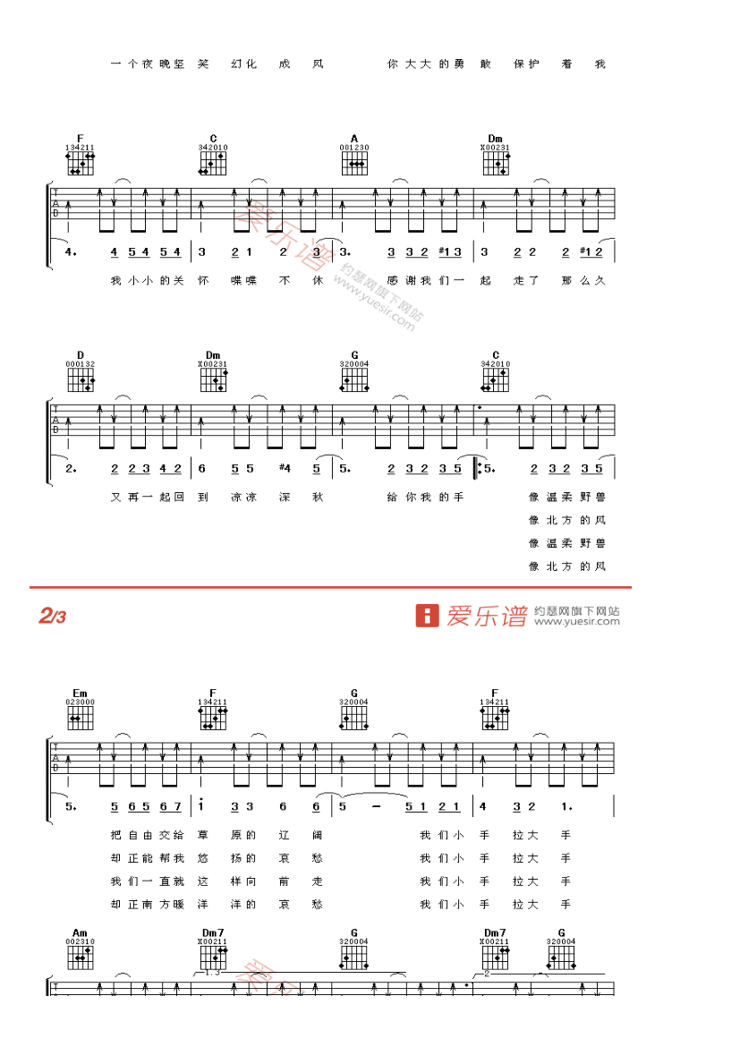 大手牵小手吉他谱第2页