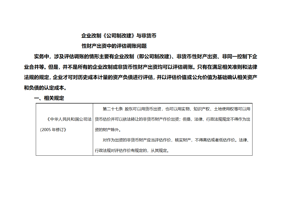 评估调账案例