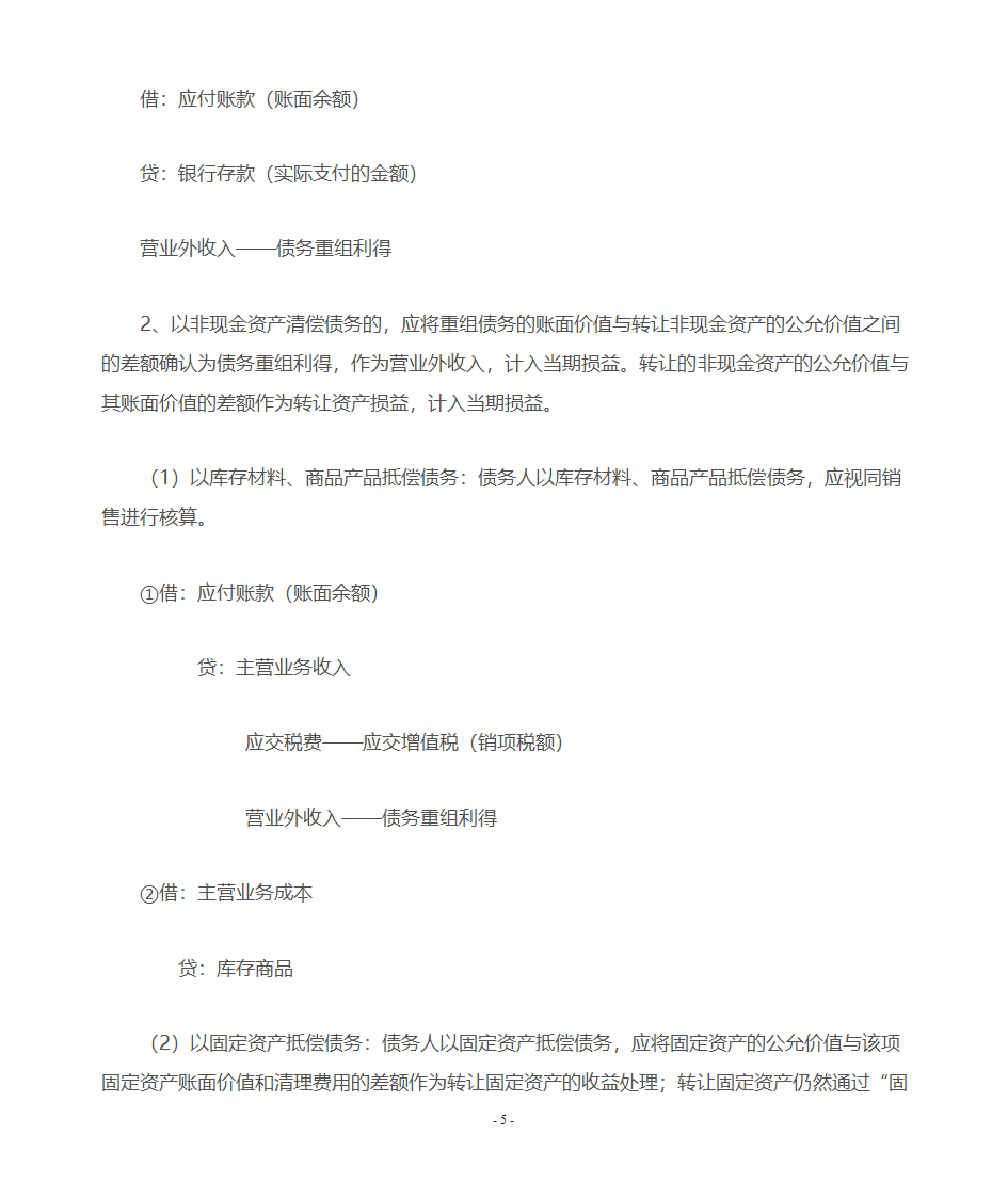 应付账款会计核算第5页