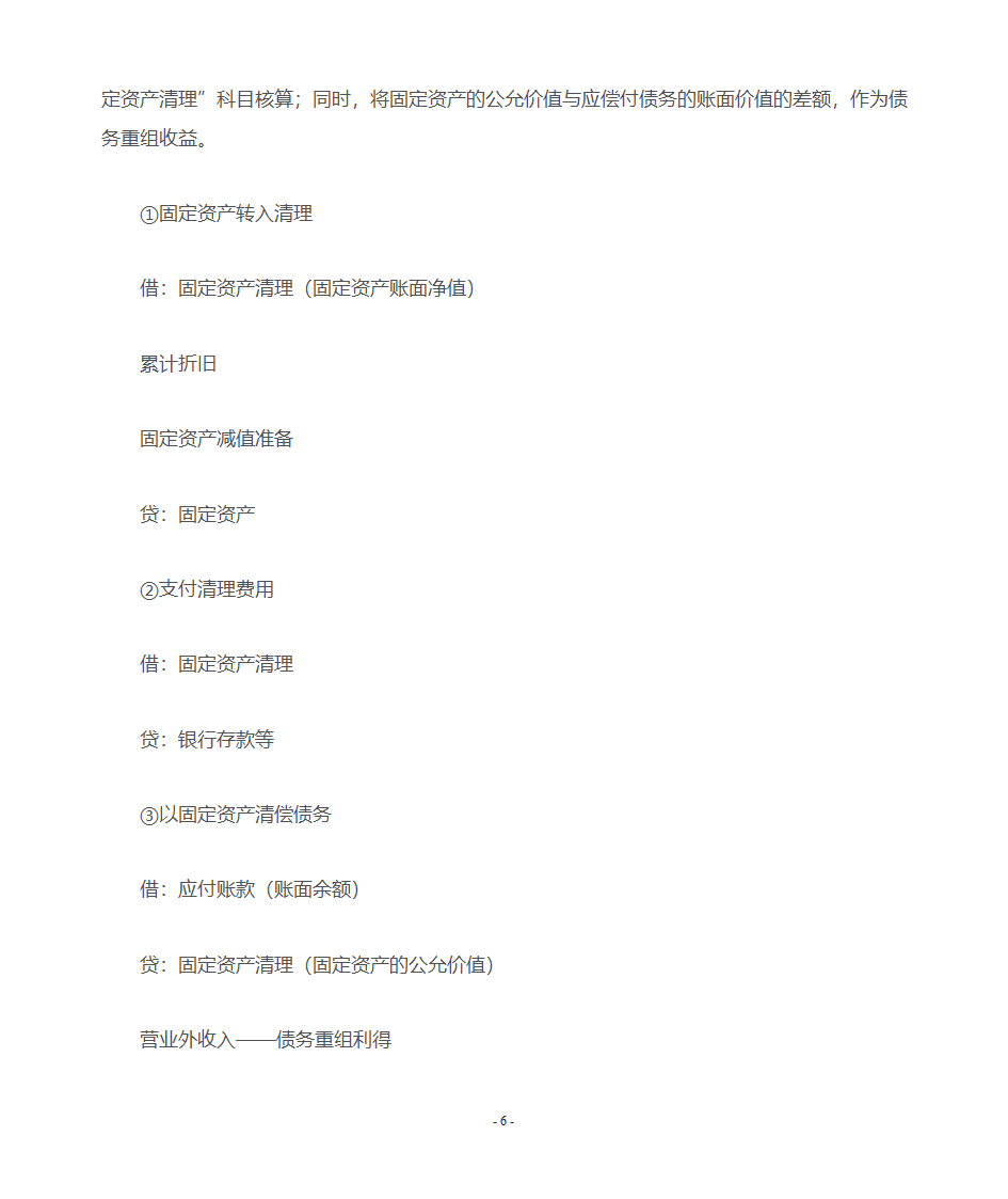 应付账款会计核算第6页