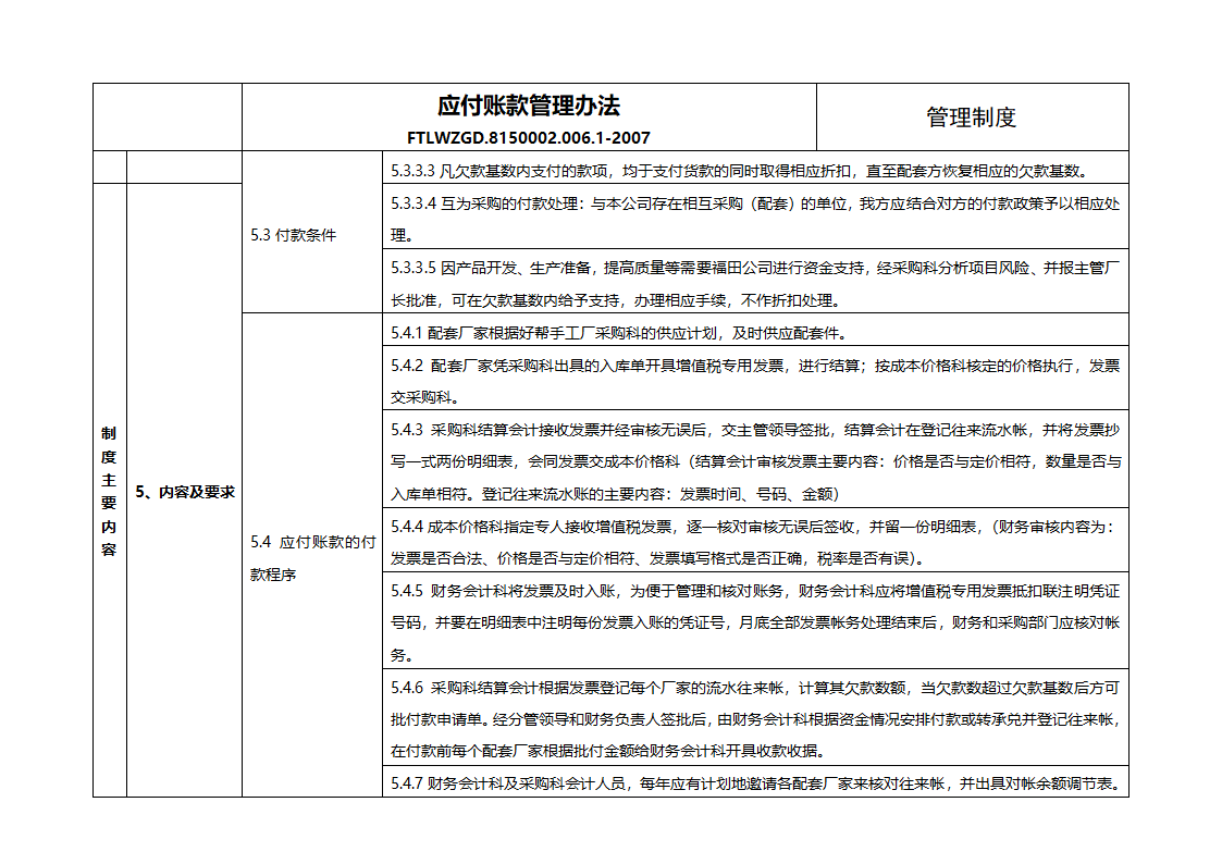 应付账款管理办法第2页