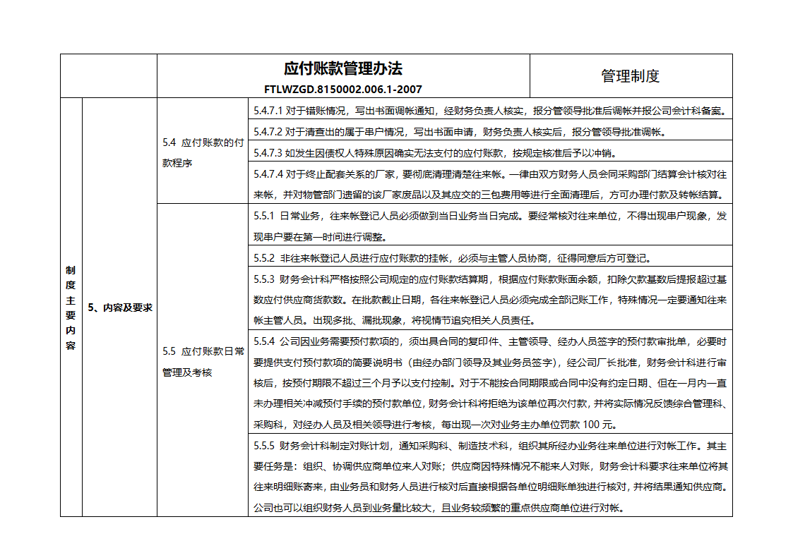 应付账款管理办法第3页