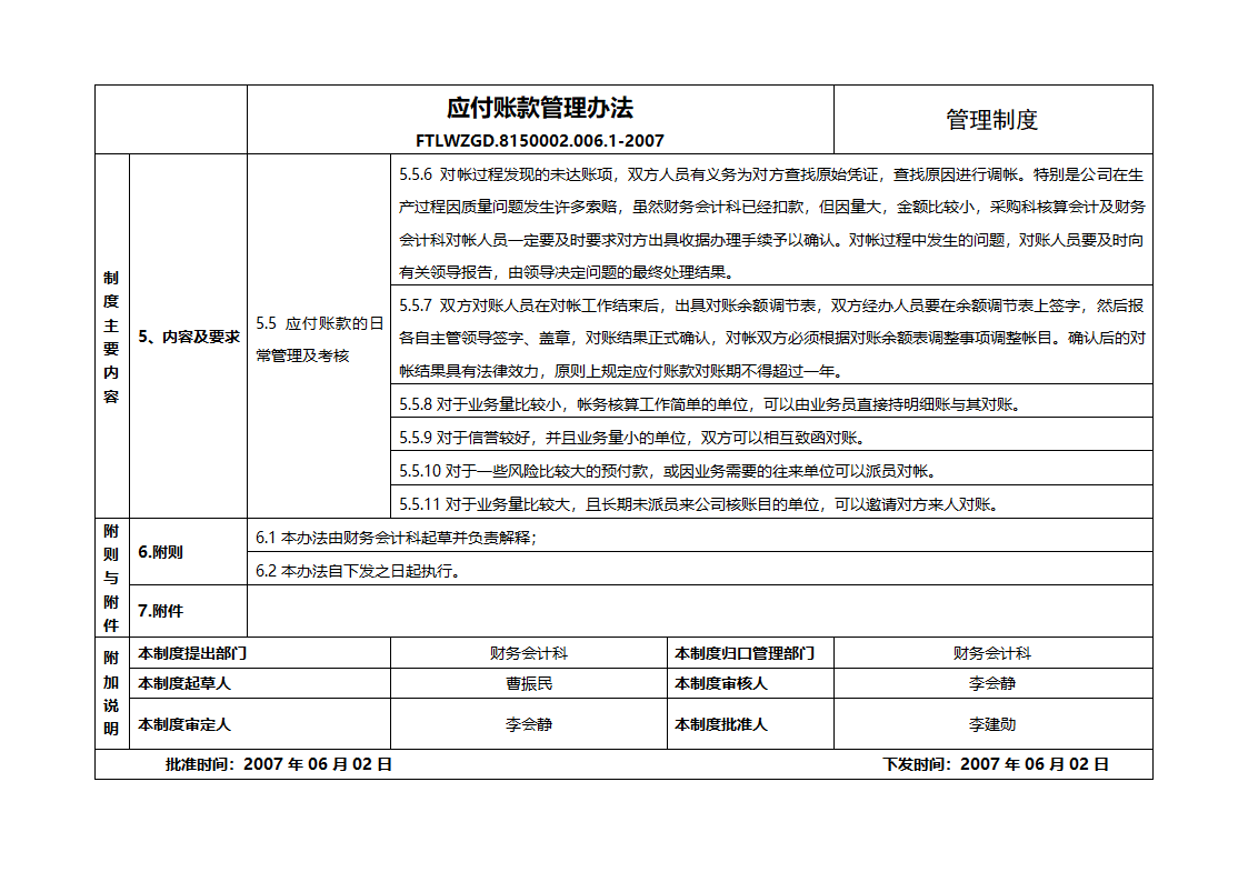 应付账款管理办法第4页