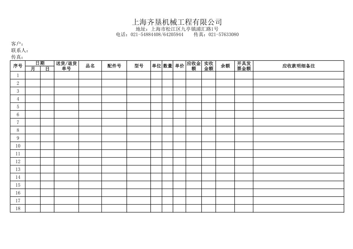 应收账款对账单