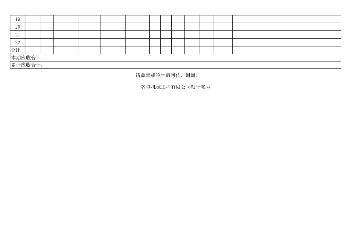 应收账款对账单第2页