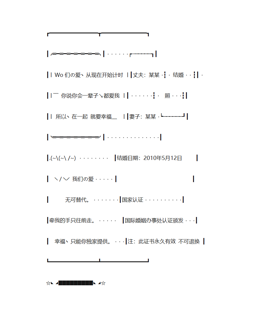 yy结婚证书第1页