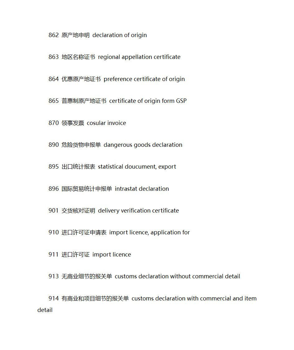 分析证书英文第18页