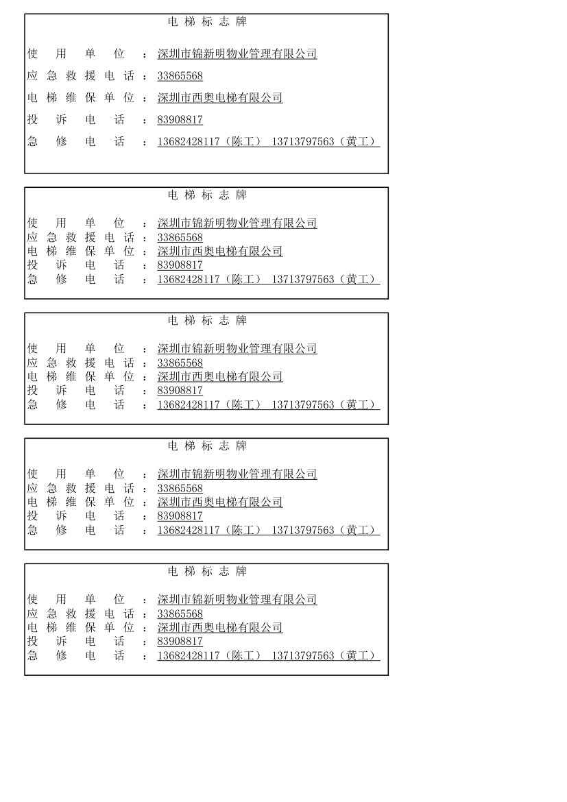 电梯标志牌