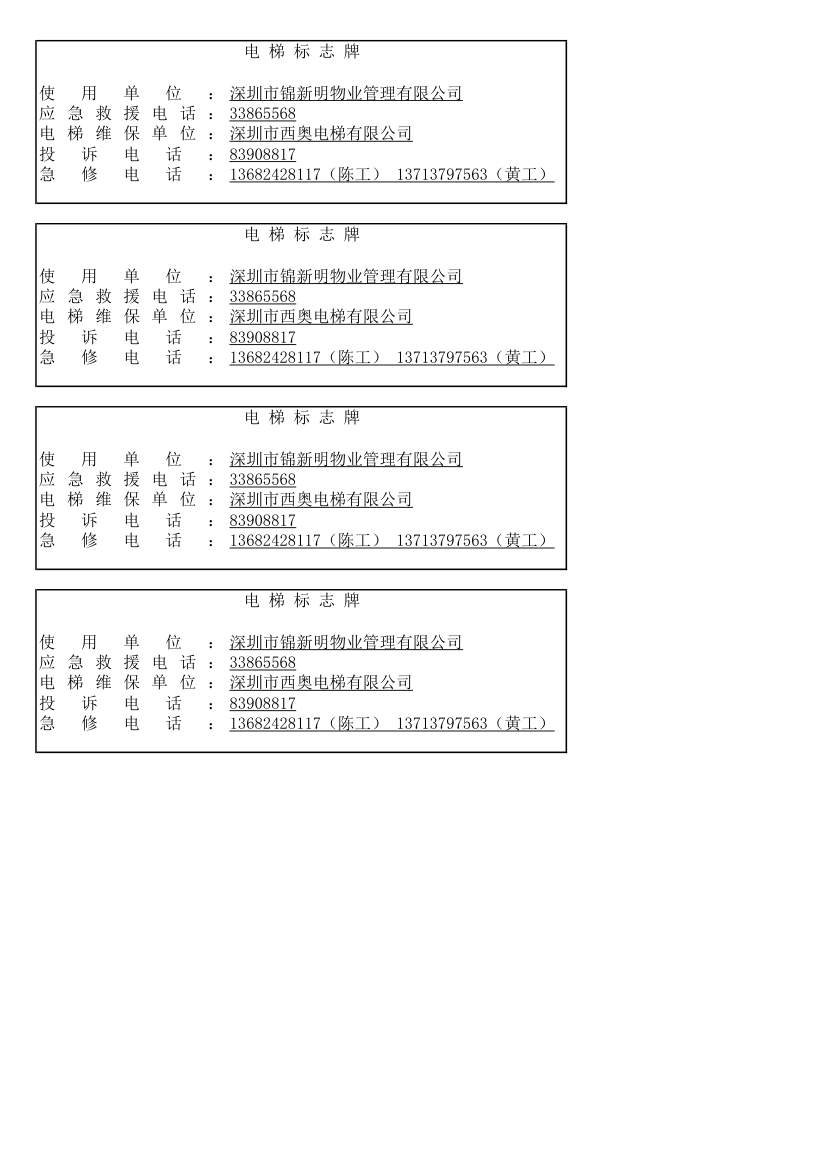 电梯标志牌第3页