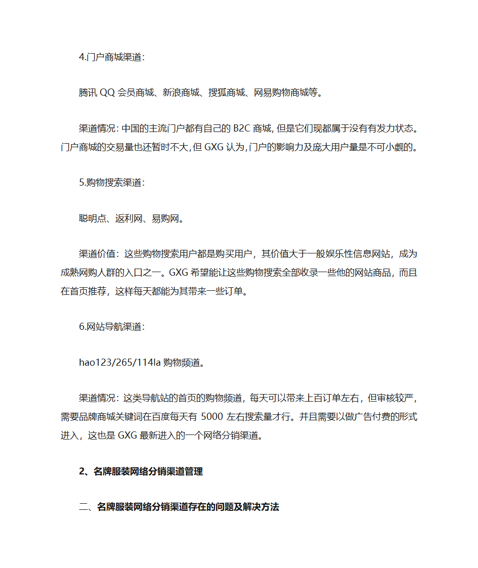 名牌服装分销渠道分析第3页