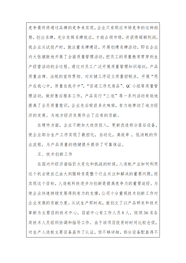 申请宿迁市名牌产品综述第3页