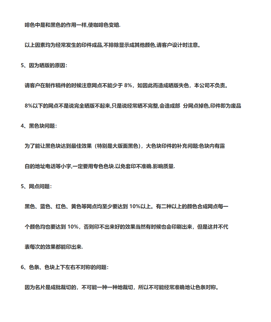 名片与印刷常识第3页