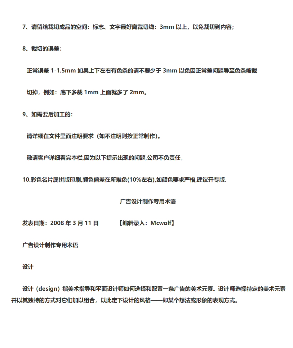 名片与印刷常识第4页