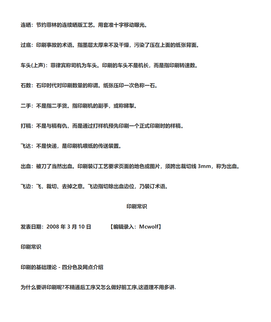 名片与印刷常识第10页