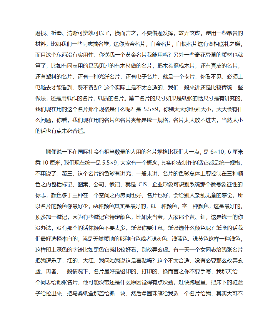 金正昆——名片礼仪第3页