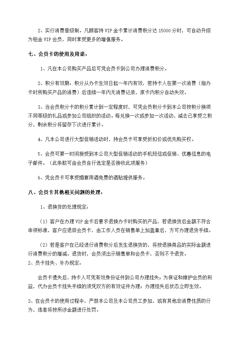 会员卡管理方案1第3页