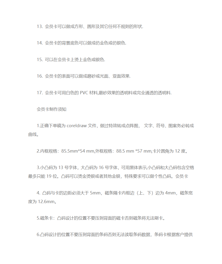 会员卡常见制作工艺第2页