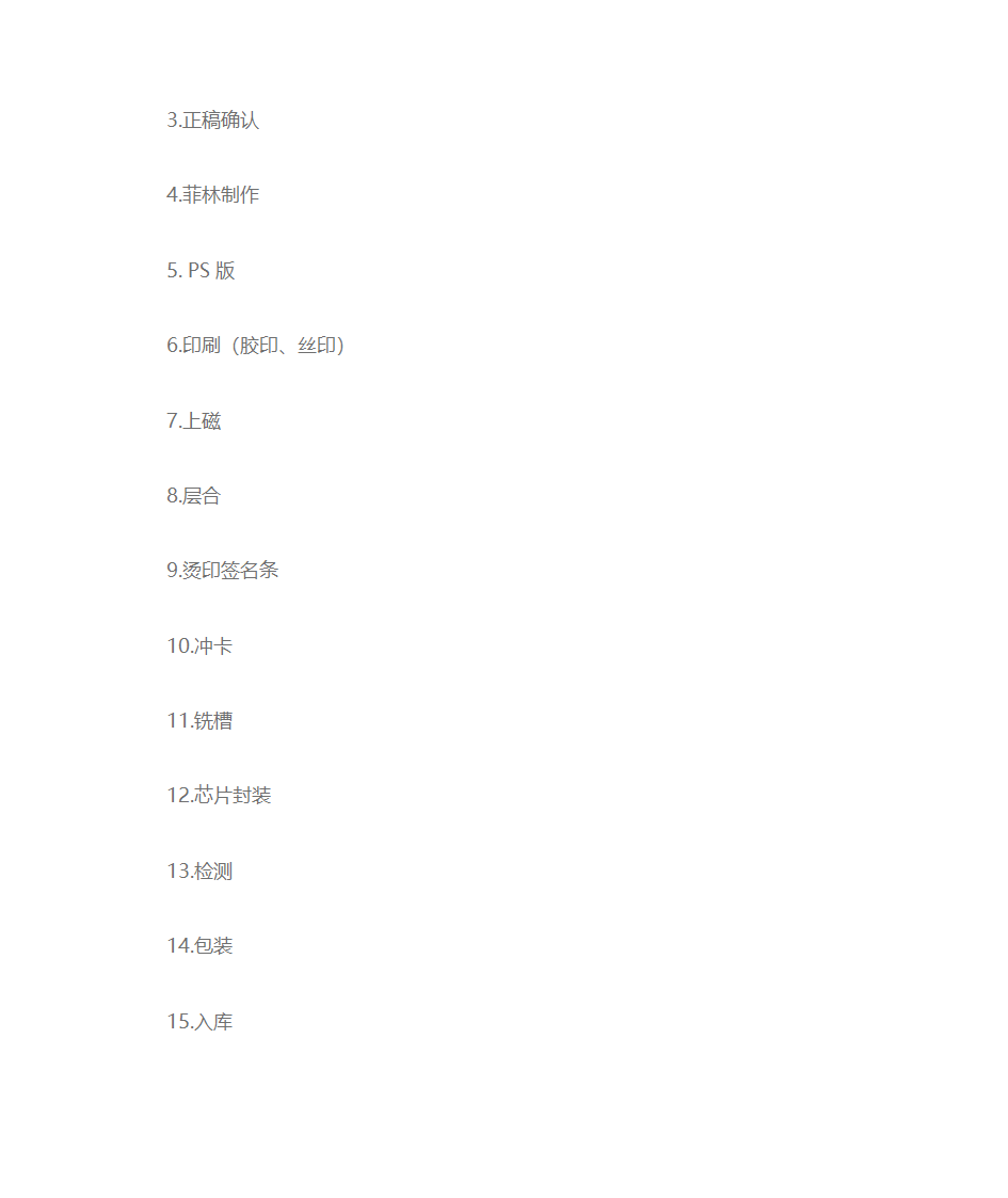 会员卡常见制作工艺第4页