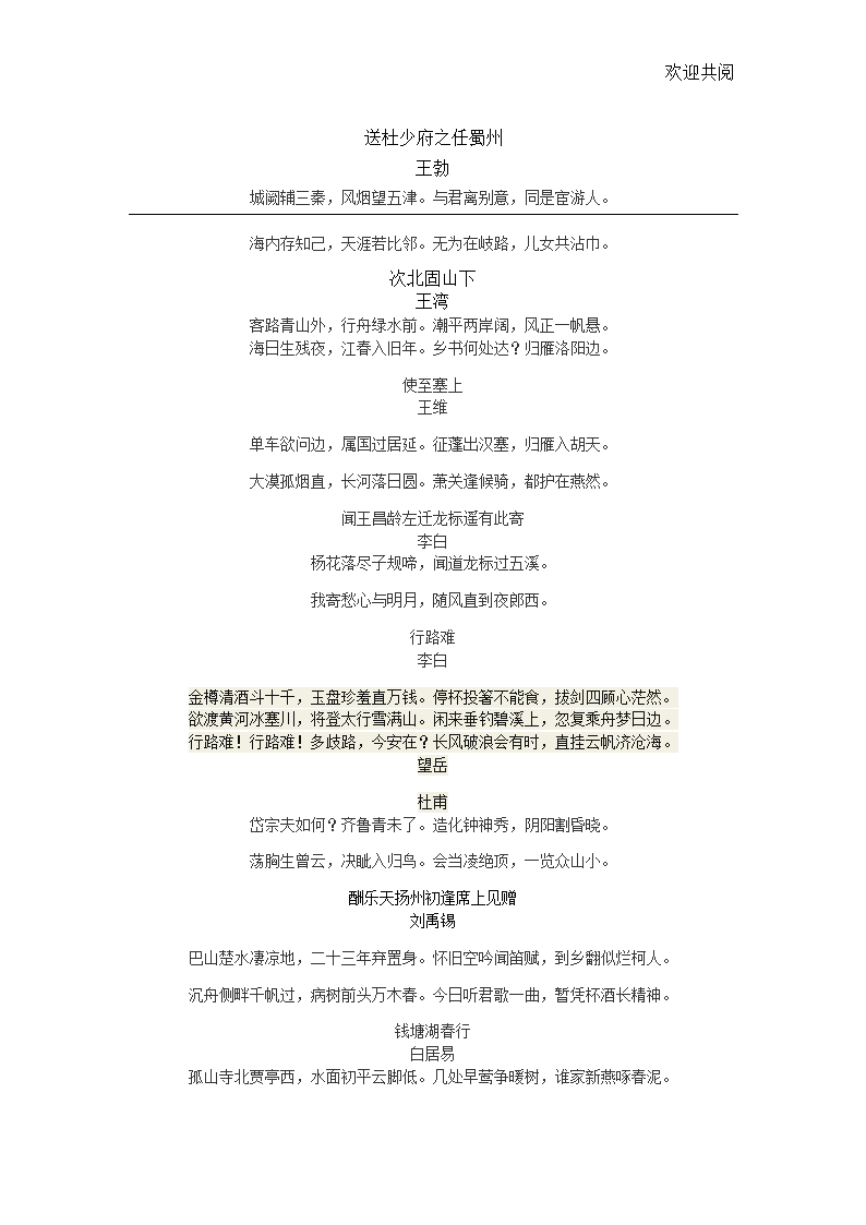 练字字帖内容第1页