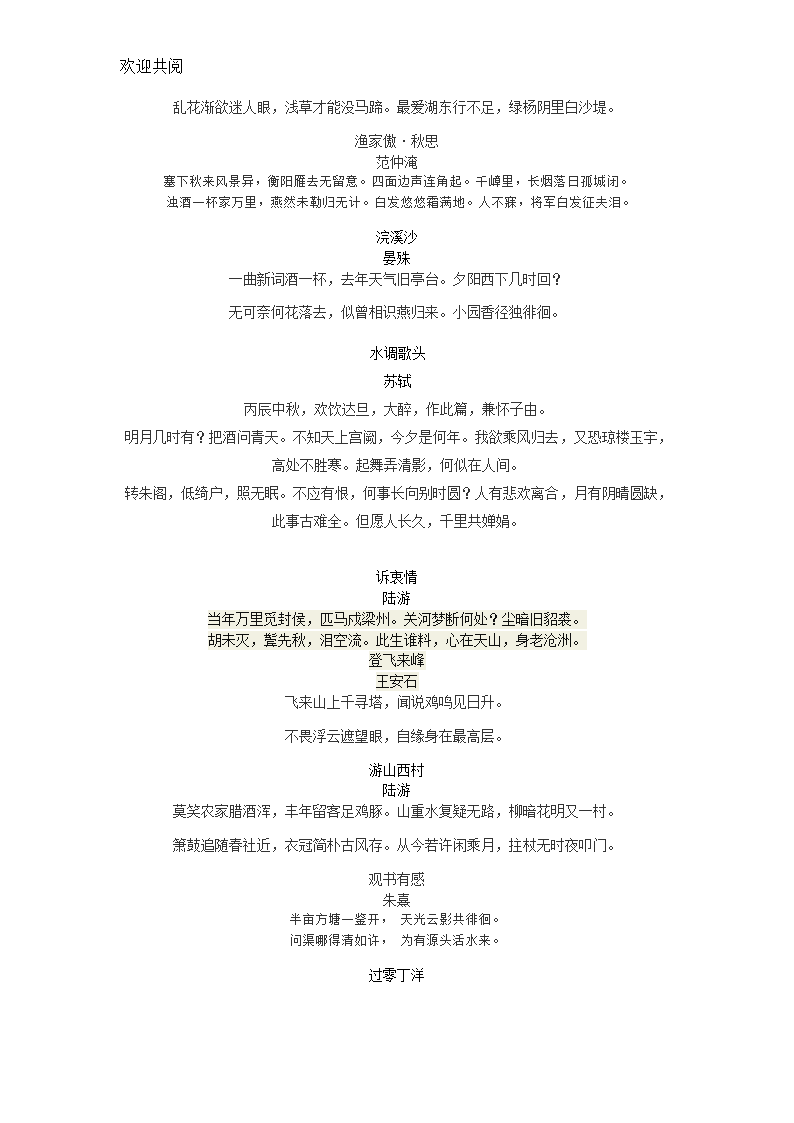 练字字帖内容第2页