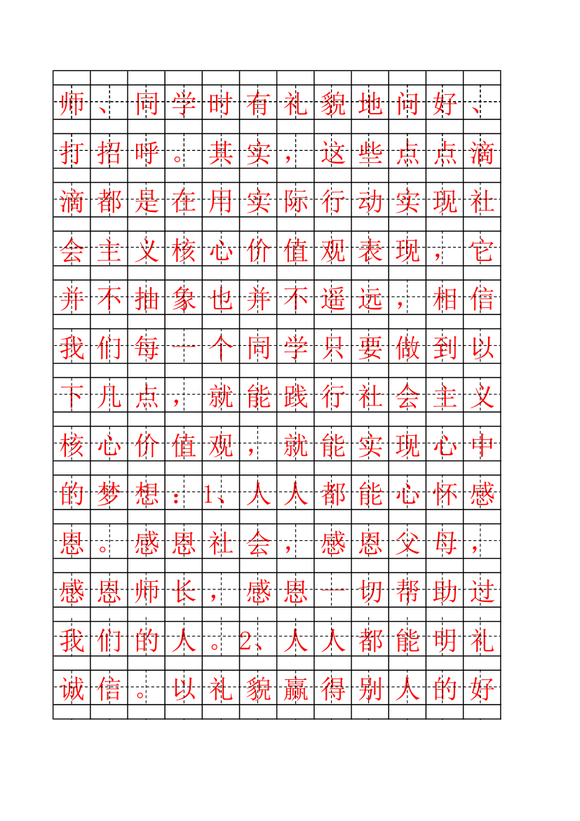 三四年级字帖22第2页