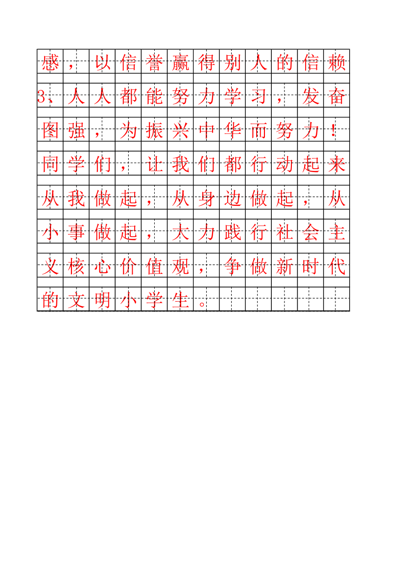 三四年级字帖22第3页