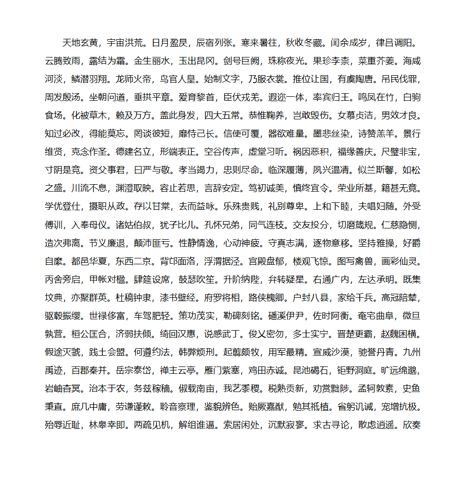 千字文描红字帖