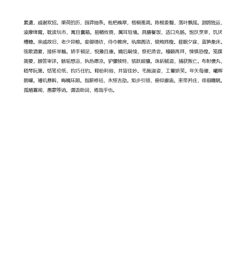 千字文描红字帖第2页