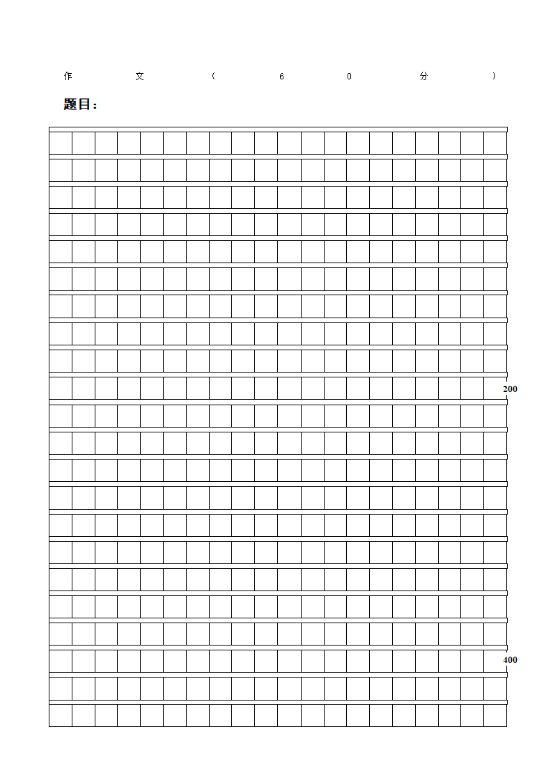 作文纸800字A4标准