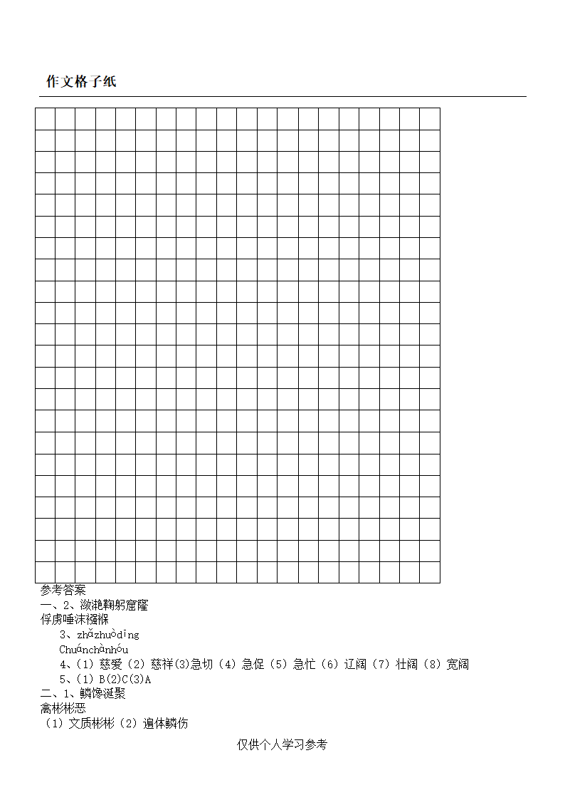 小学语文作文格子纸