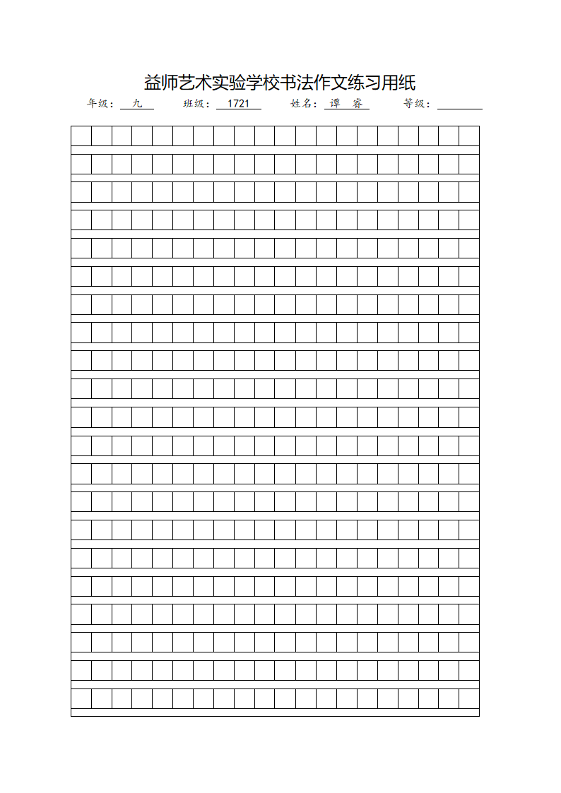 作文格子纸模板