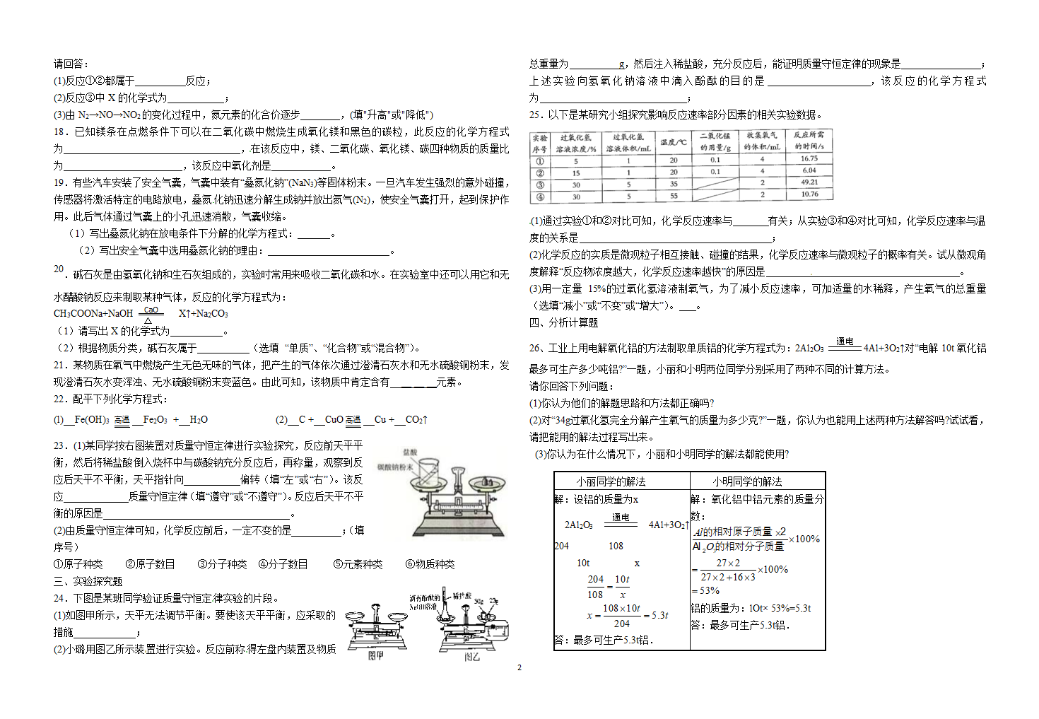 质量守恒练习第2页