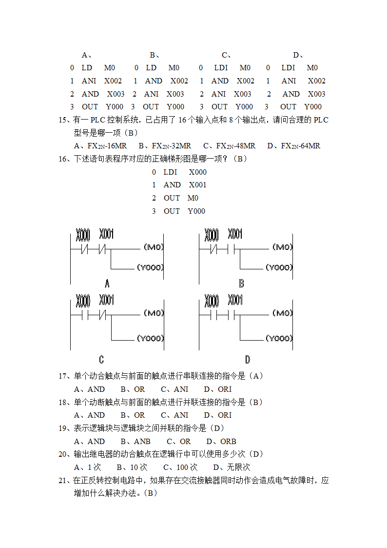 PLC练习题第2页