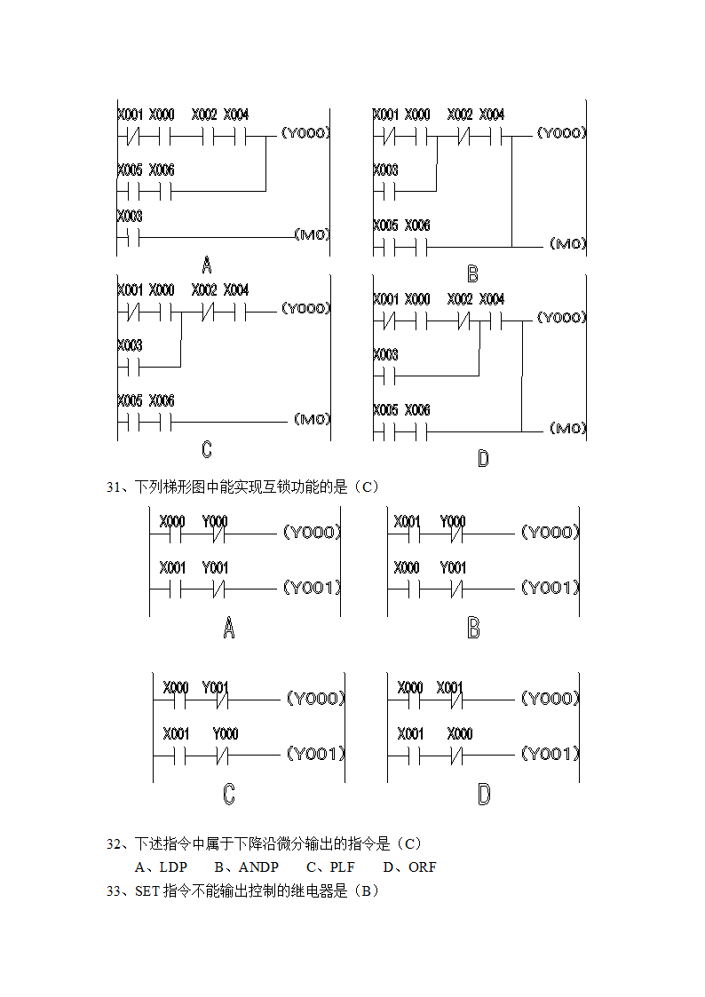 PLC练习题第4页