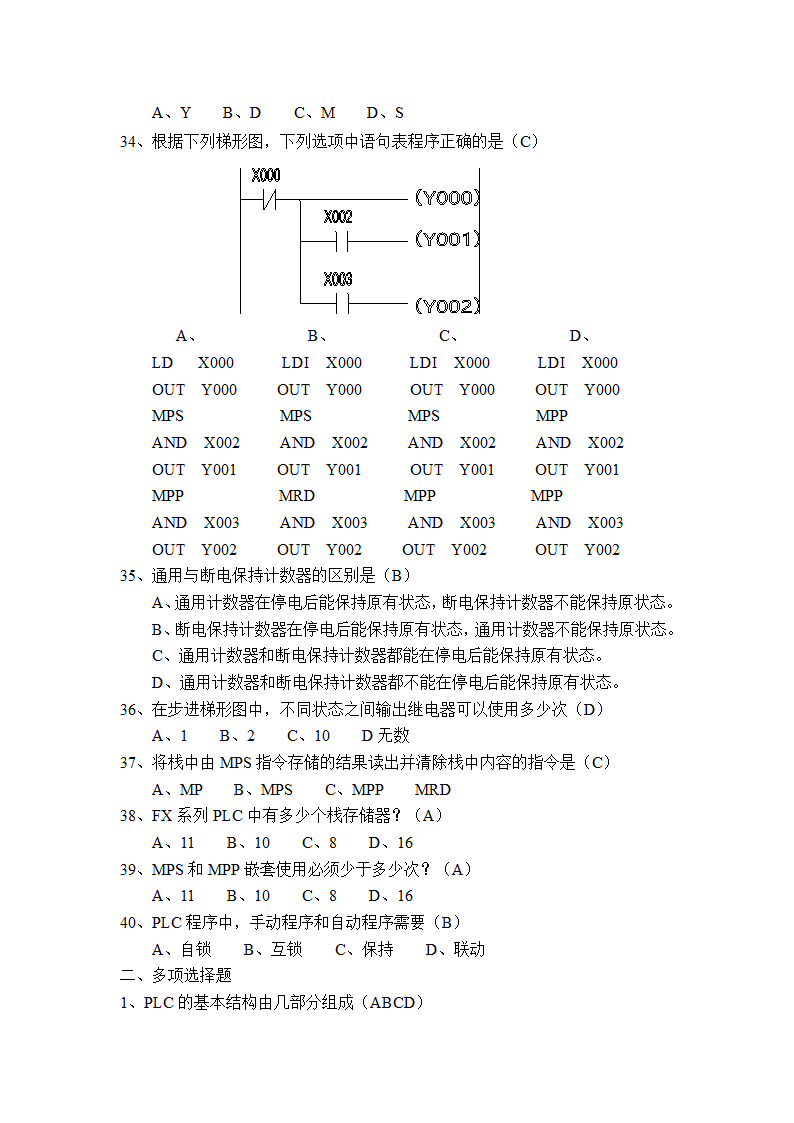 PLC练习题第5页