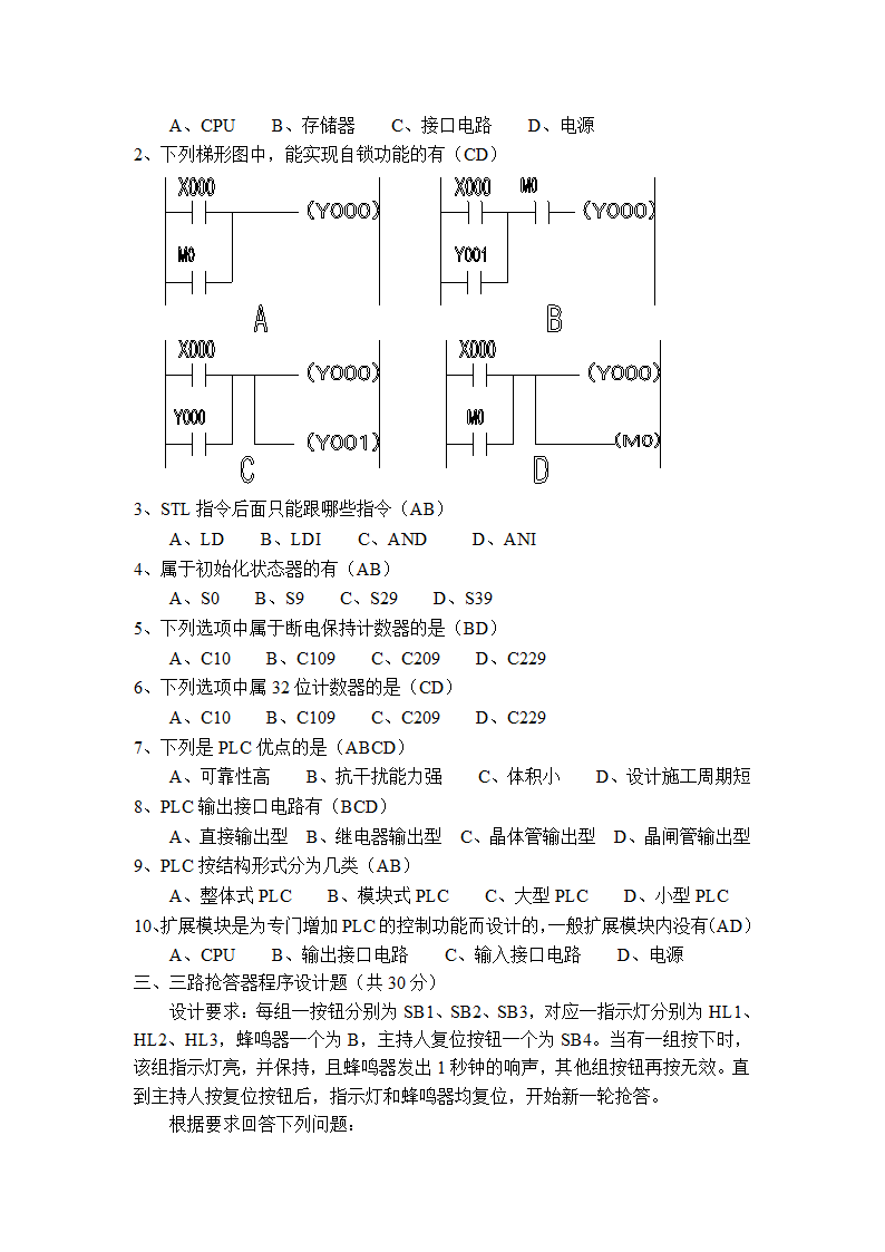 PLC练习题第6页