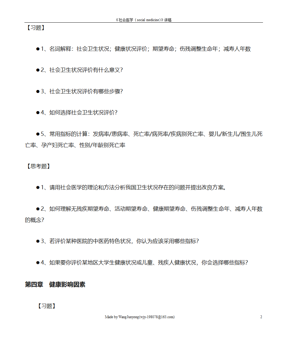 社会医学练习第3页