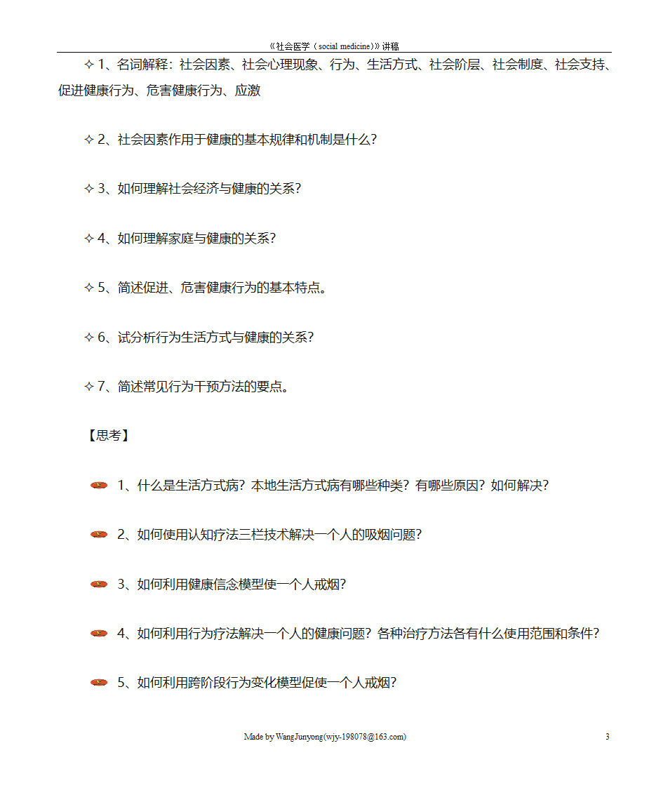 社会医学练习第4页