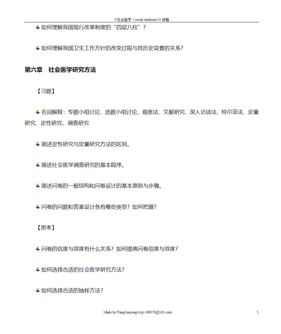 社会医学练习第6页