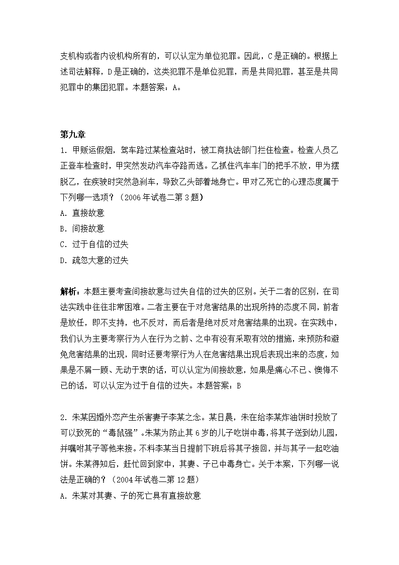 练习题 2第7页