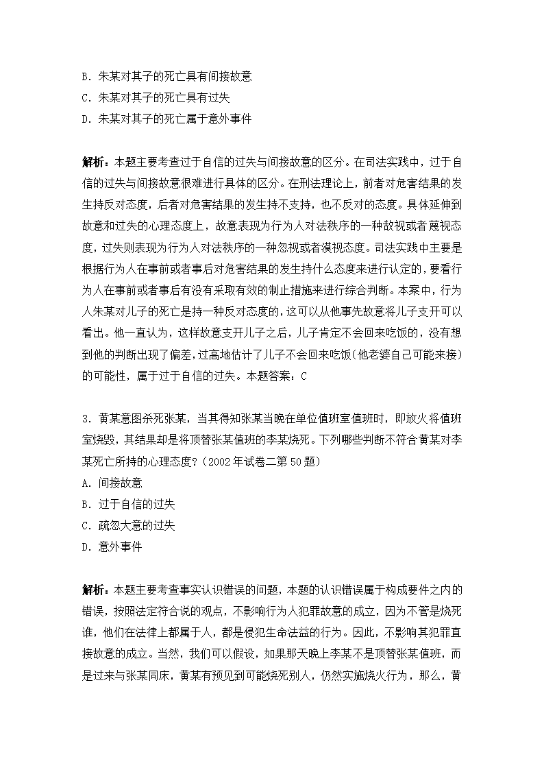 练习题 2第8页