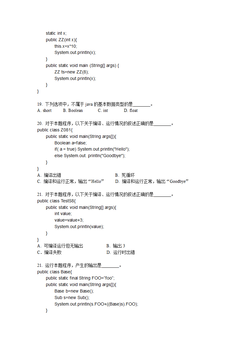 java练习题第5页