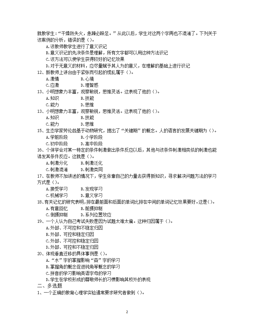 2019年楚雄教师招聘考试押题卷十二第2页