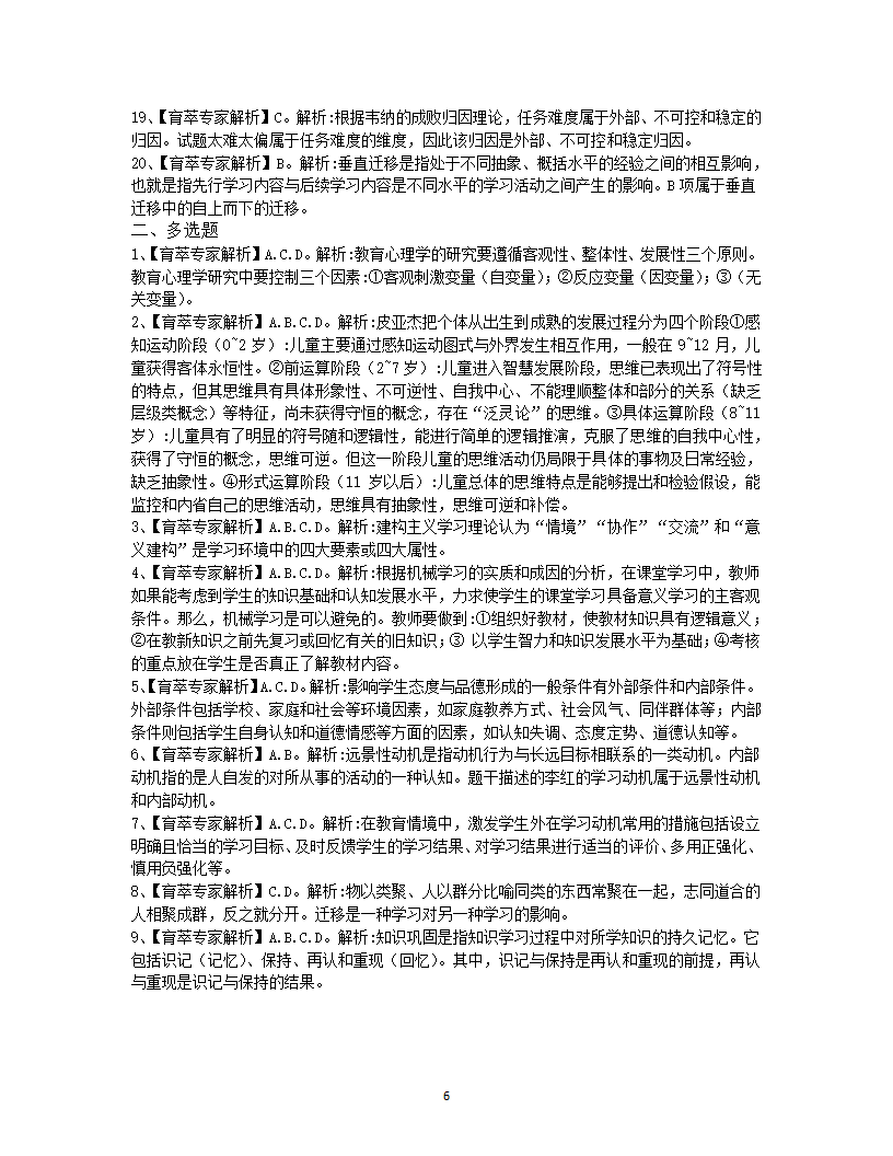 2019年楚雄教师招聘考试押题卷十二第6页