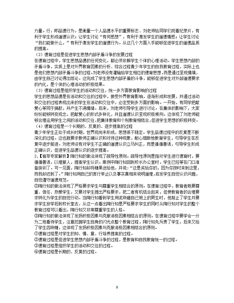 2019年楚雄教师招聘考试押题卷十二第8页